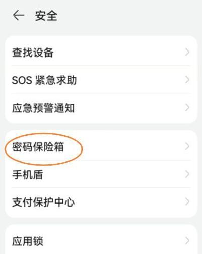 怎么设置保险柜密码