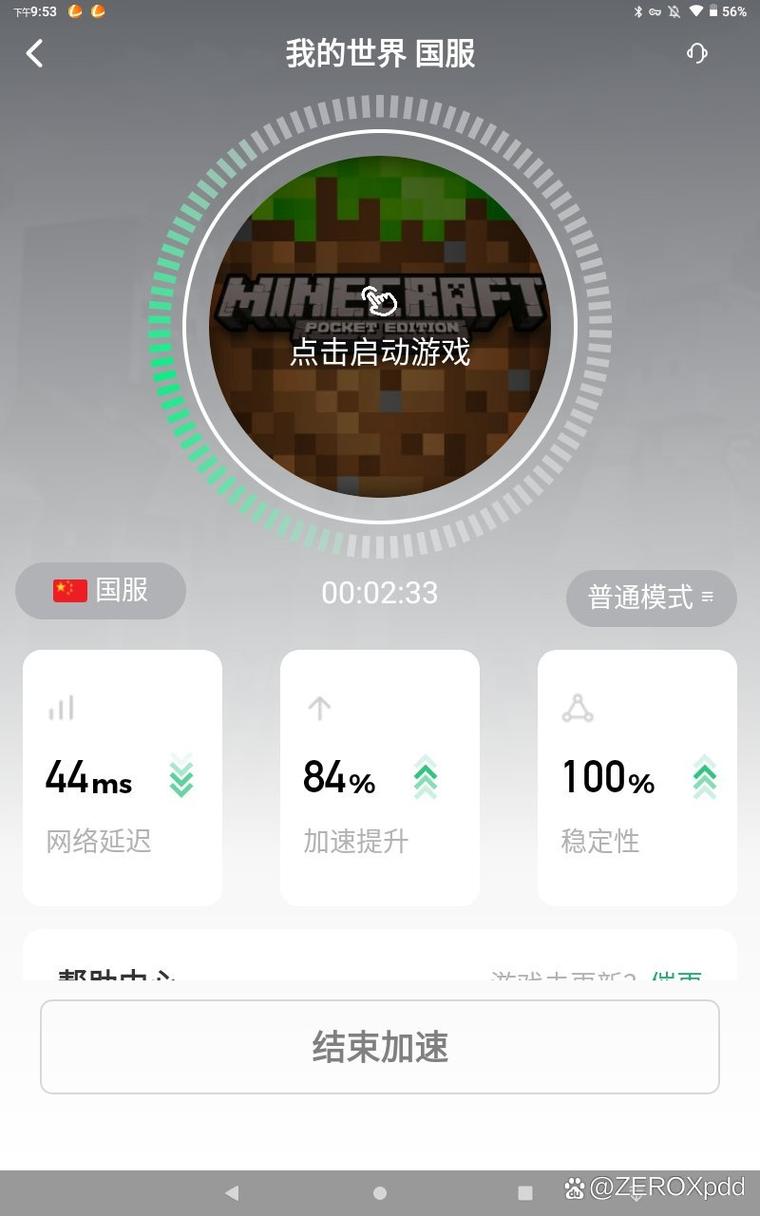 我的世界游戏加速器