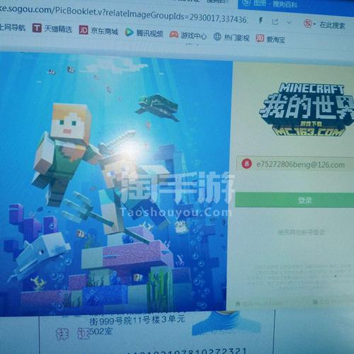 网易我的世界账号共享