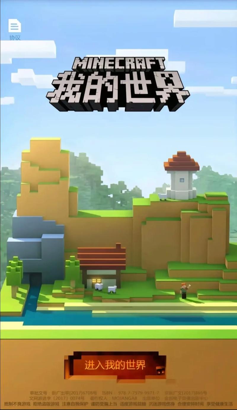 网易我的世界账号共享
