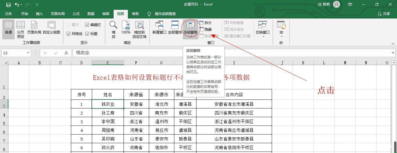 怎么设置表格标题