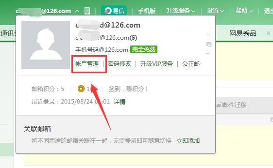 126邮箱设置