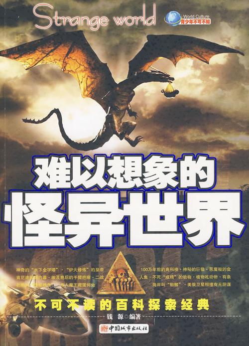 怪异的世界