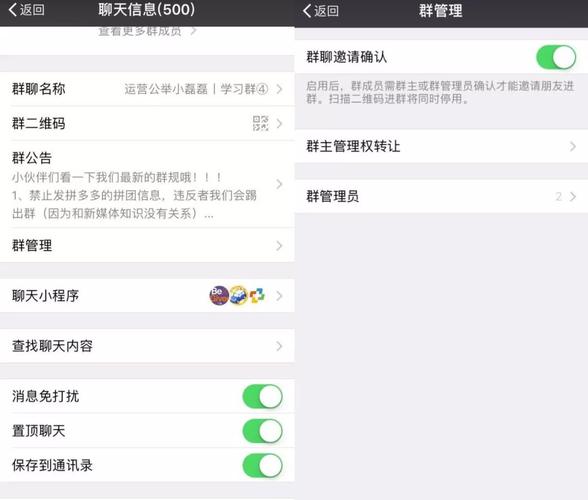 微信群管理怎么设置