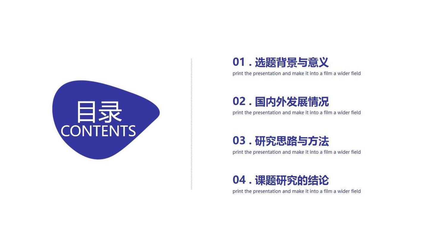 ppt设置目录