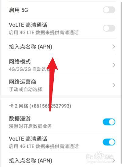 联通网络设置