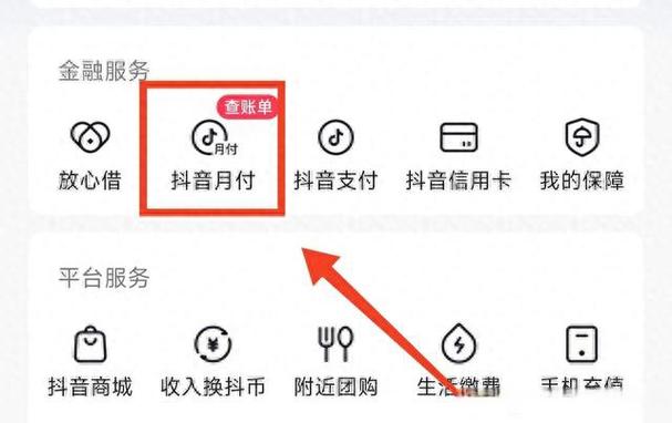 不小心用了抖音月付怎么提前还款?抖音月付怎么处理?