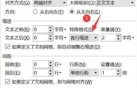 怎么设置首行缩进