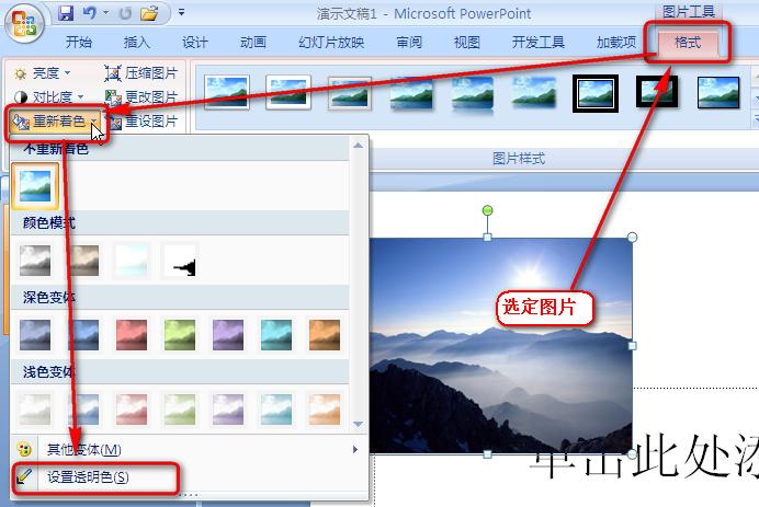 ppt图片设置透明