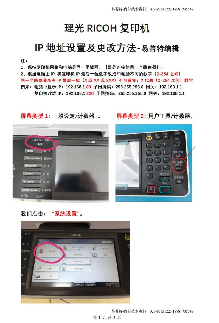 怎么设置打印机ip