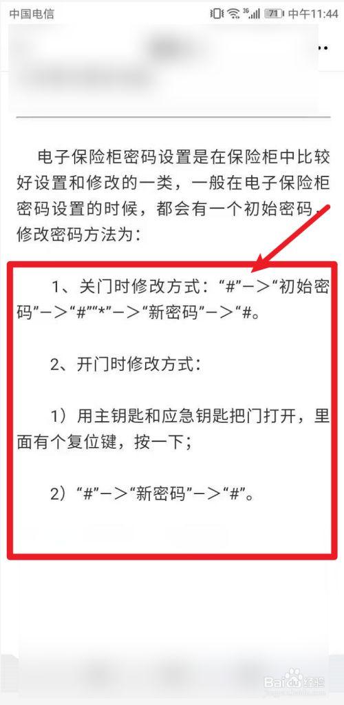 怎么设置保险柜密码
