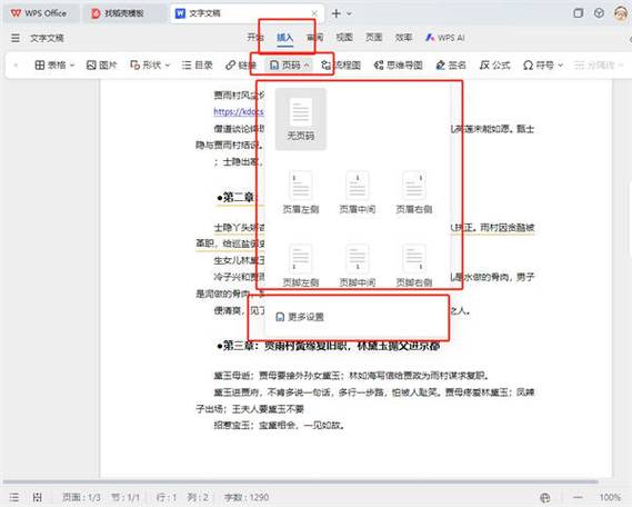 wps如何设置页码