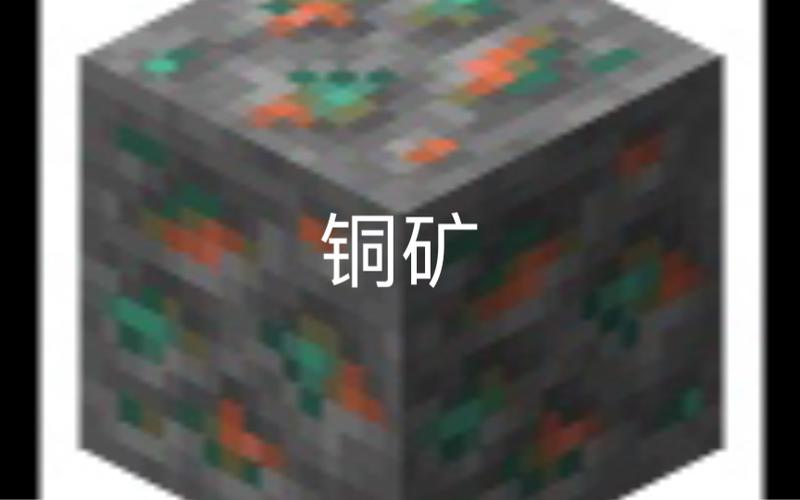 我的世界金属