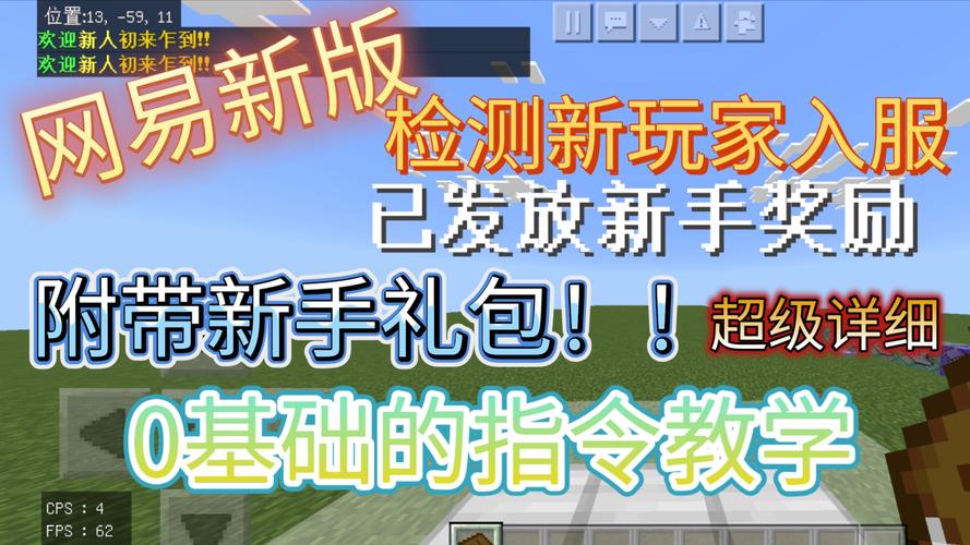 我的世界新手礼包指令