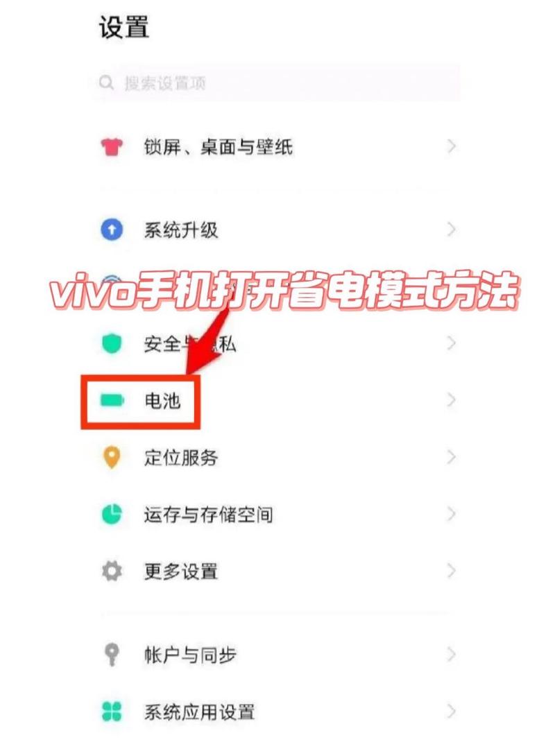 怎么设置省电模式