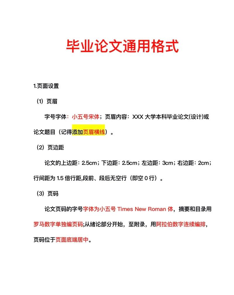 论文页眉怎么设置