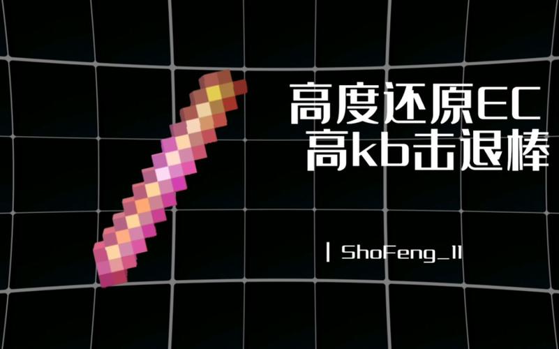 我的世界防击退