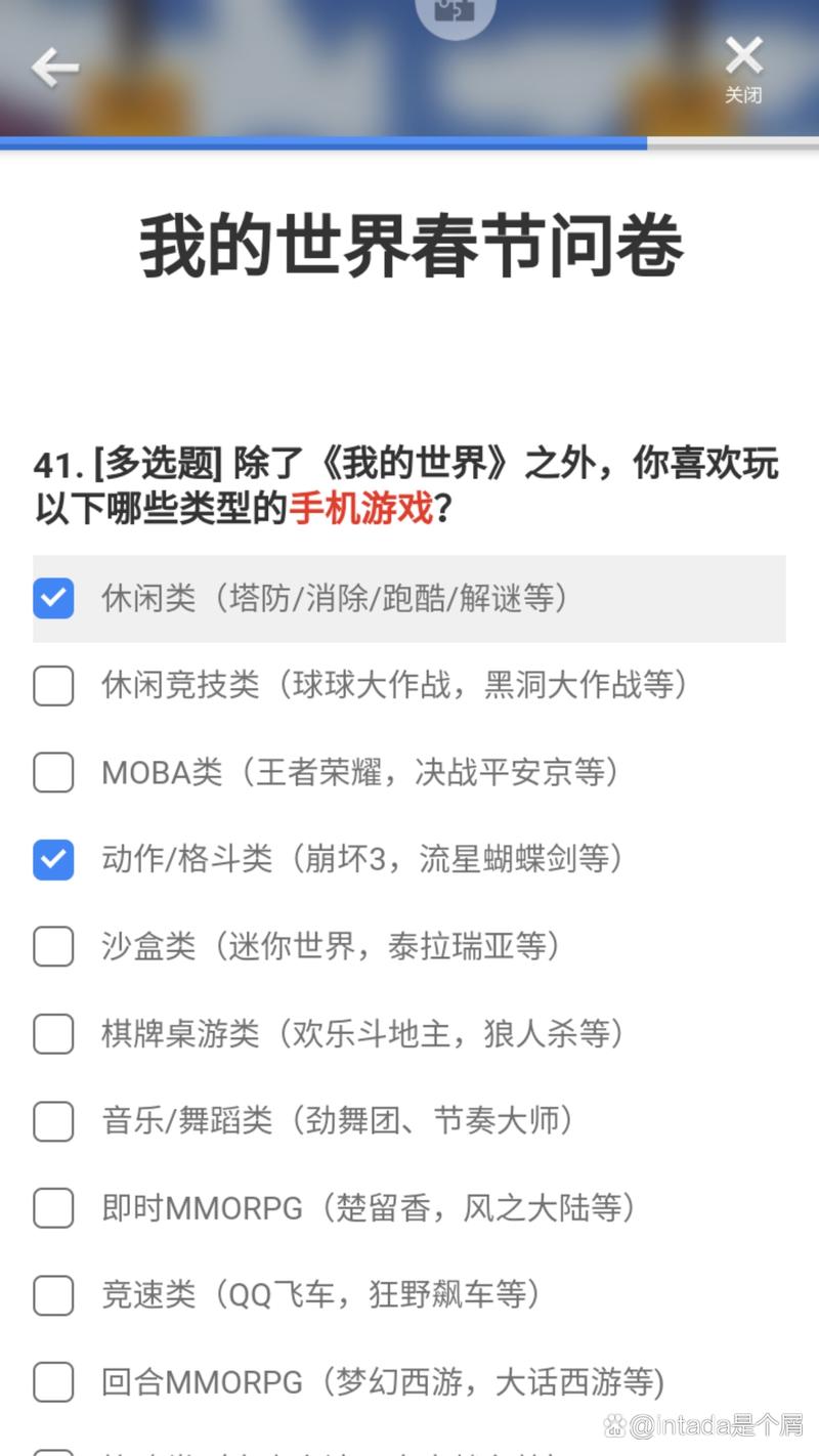 我的世界问卷