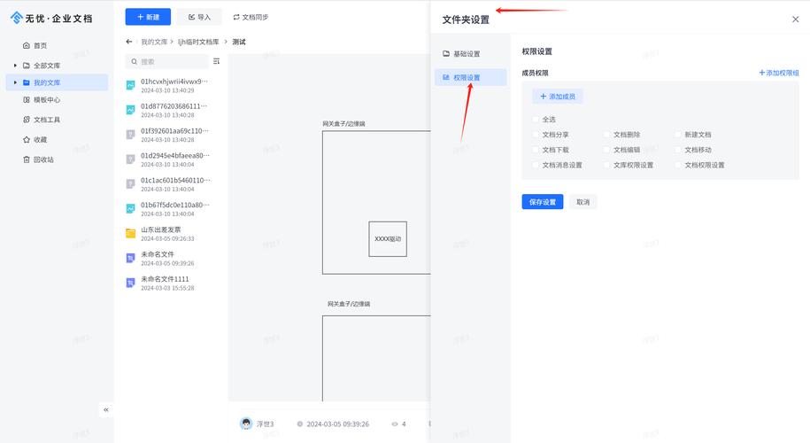 怎么设置应用权限