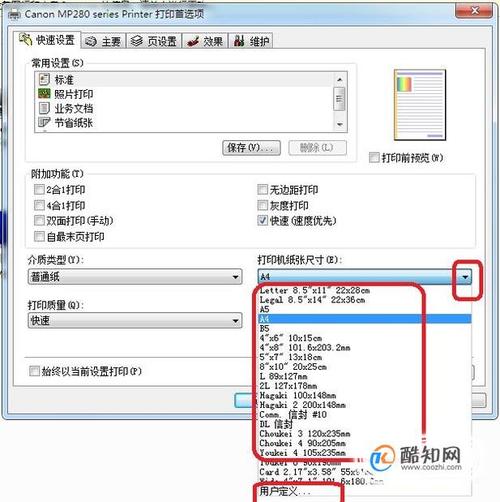 打印设置纸张大小