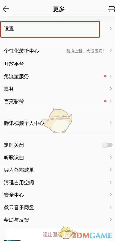 qq音乐怎么设置歌词