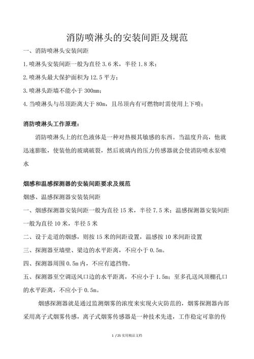 喷淋设置要求