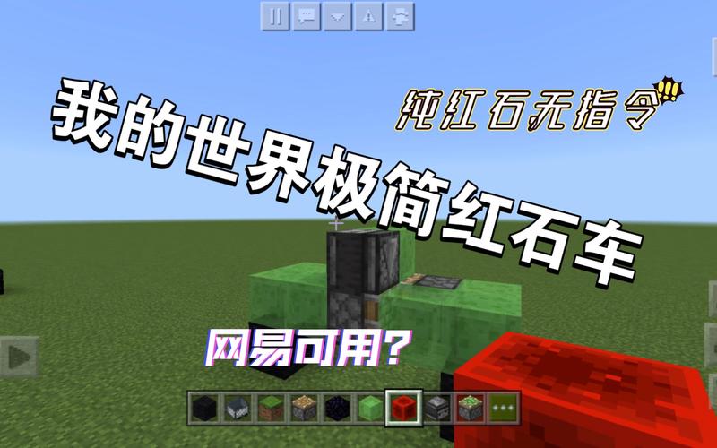 我的世界红石车怎么做