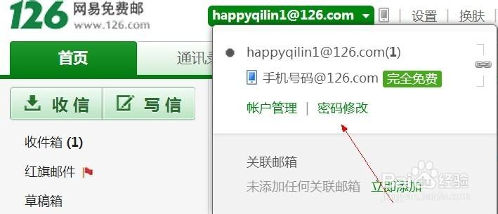 126邮箱设置
