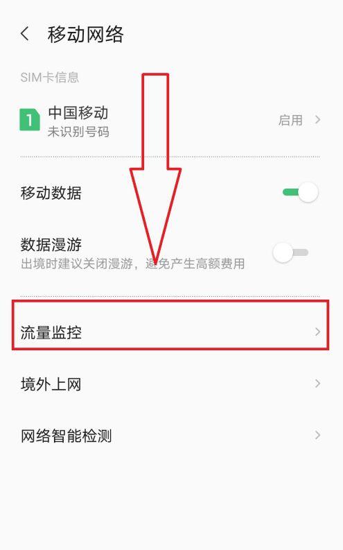 怎么设置流量提醒