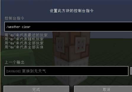 我的世界永远白天指令