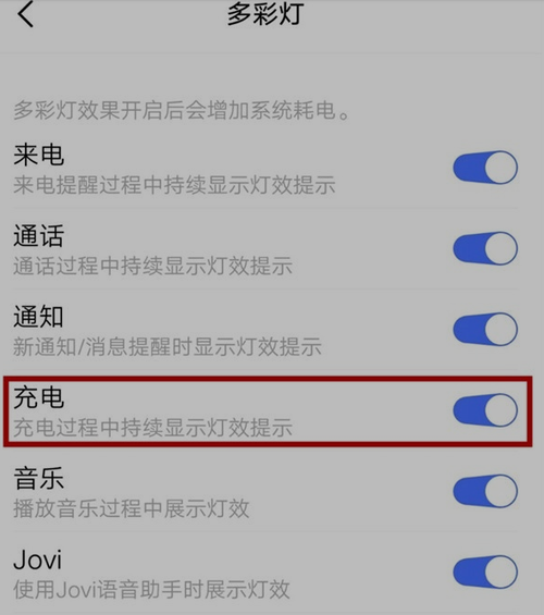 vivo充电设置
