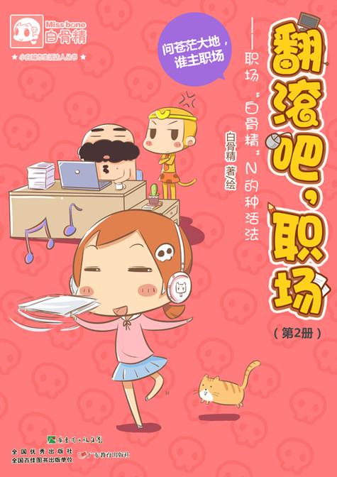 翻滚吧职场 翻滚吧职场