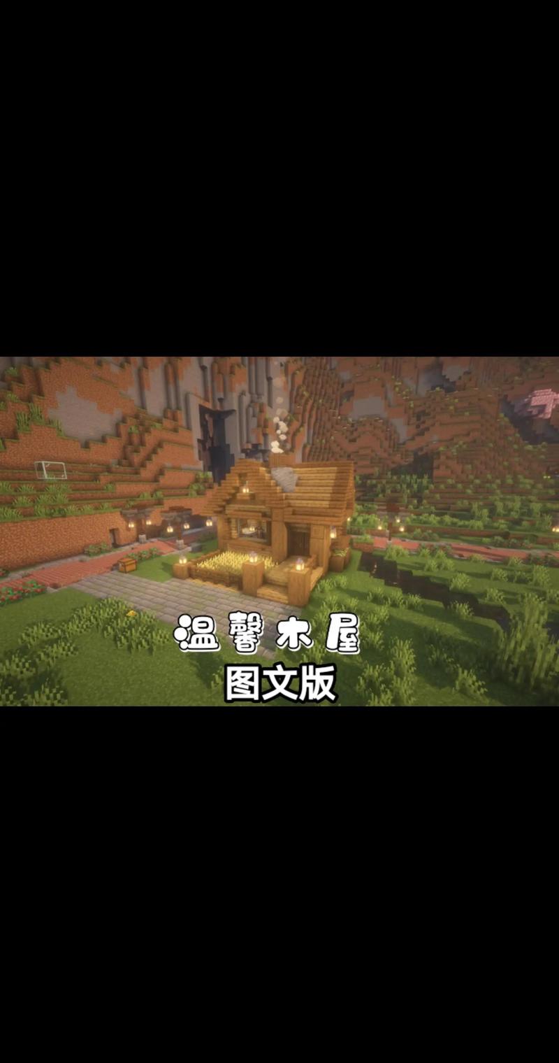 我的世界建筑教程图文