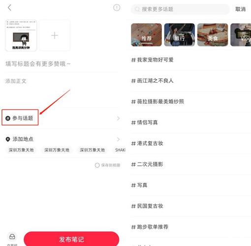 小红书笔记怎么参与多个话题?话题页在哪里?