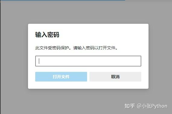 pdf 设置密码