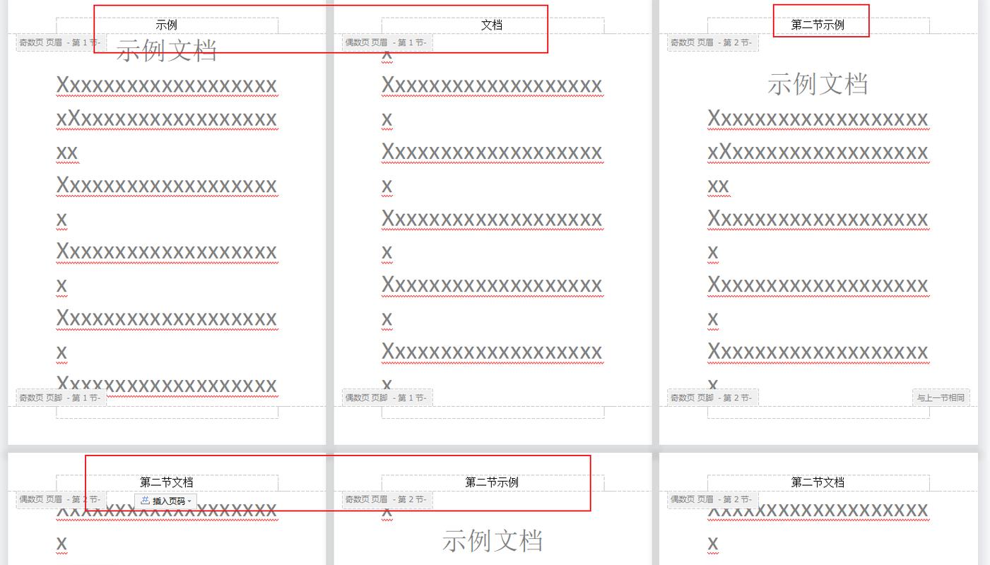 wps如何设置页眉