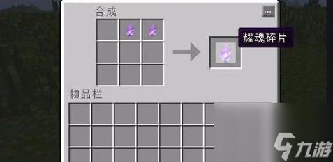 我的世界拔刀剑耀魂碎片