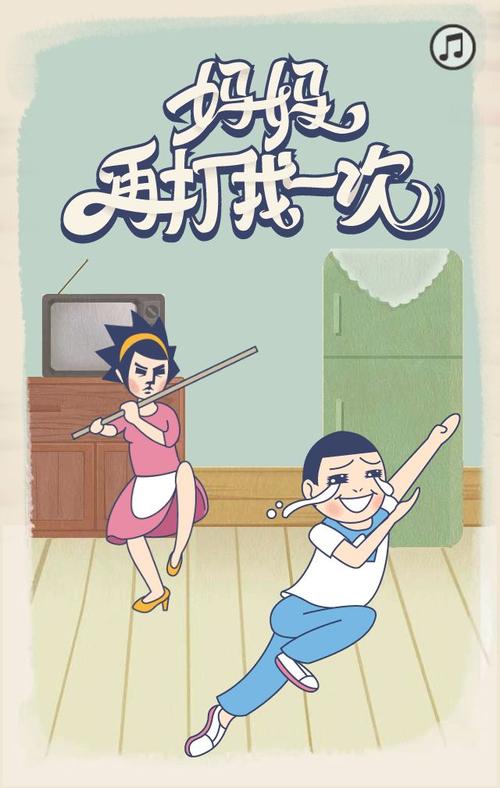 妈妈再打我一次