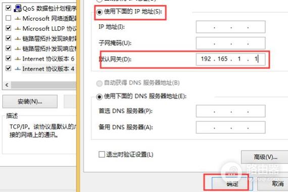 默认网关设置