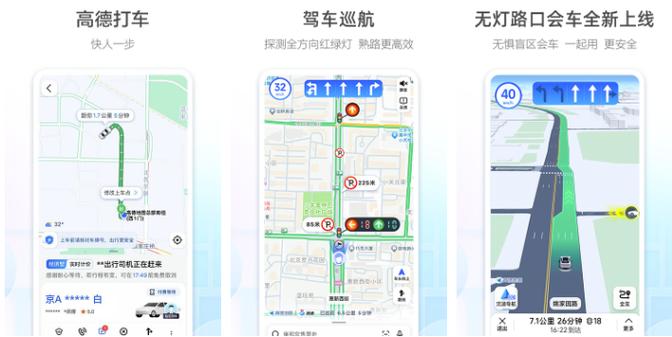 高德地图怎么设置导航