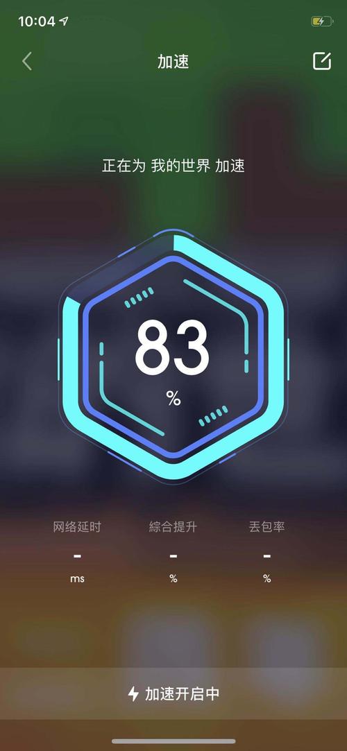 我的世界游戏加速器