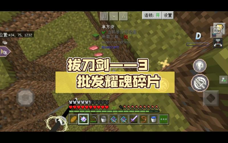 我的世界拔刀剑耀魂碎片