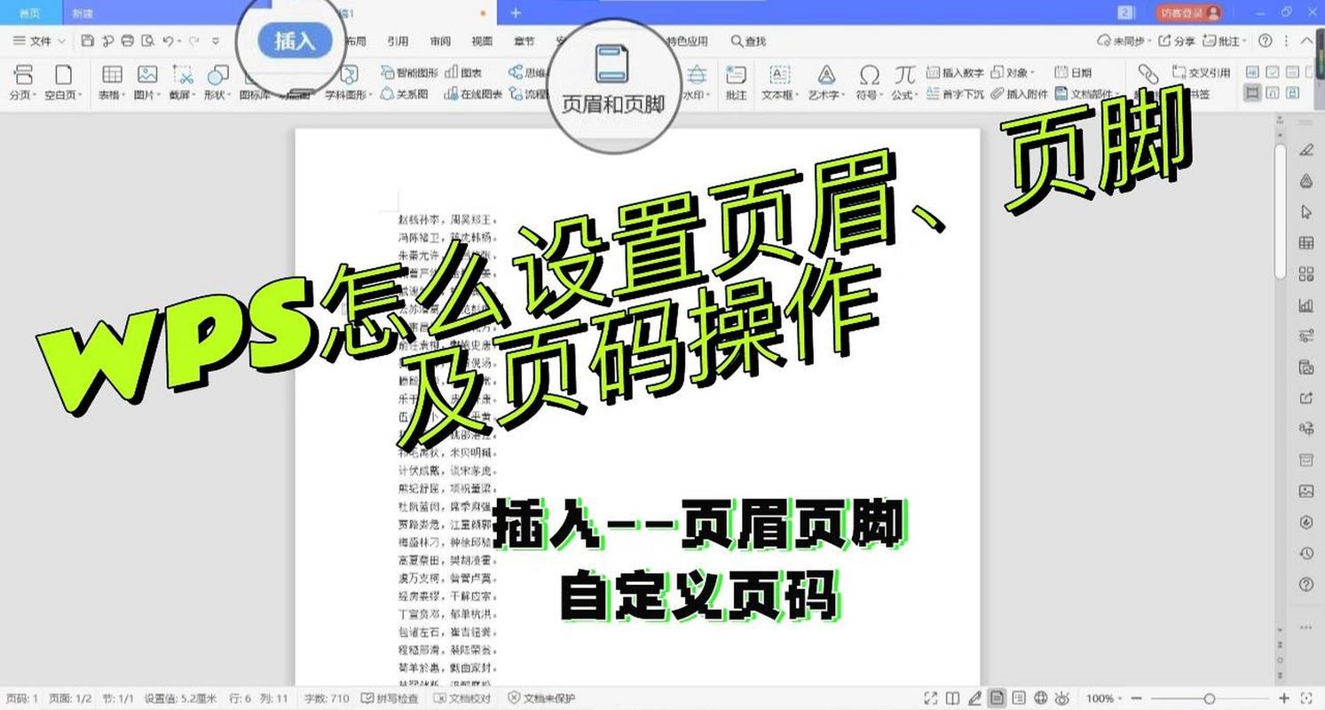 wps如何设置页眉