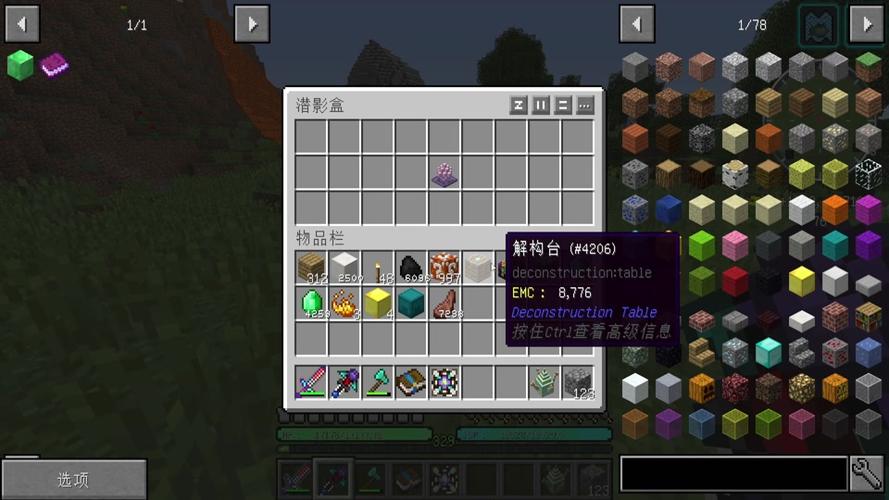我的世界重叠