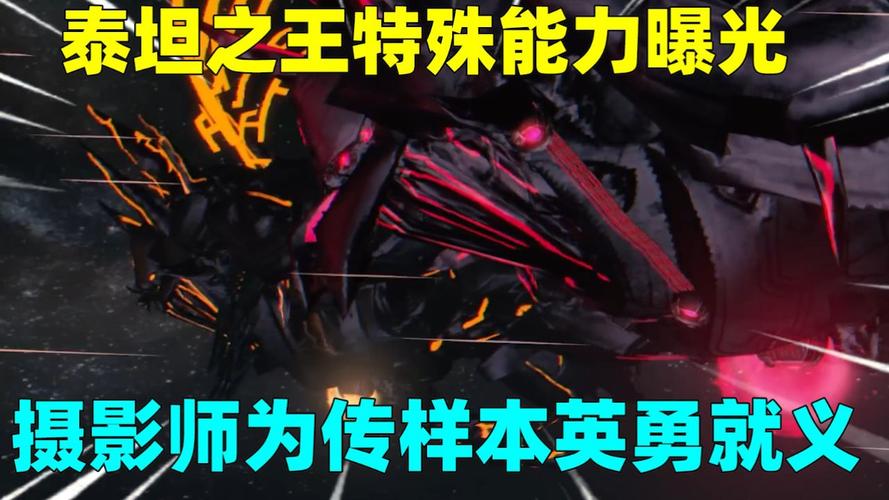泰坦之王