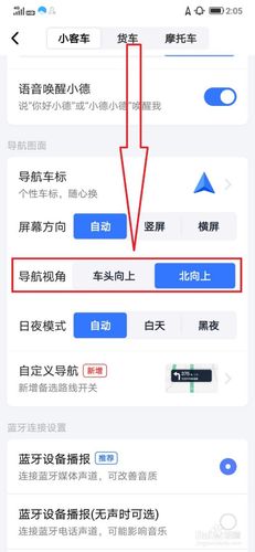 高德地图怎么设置导航