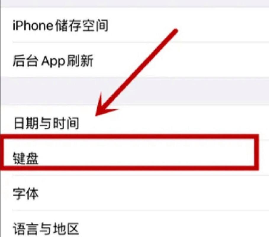 苹果键盘设置皮肤