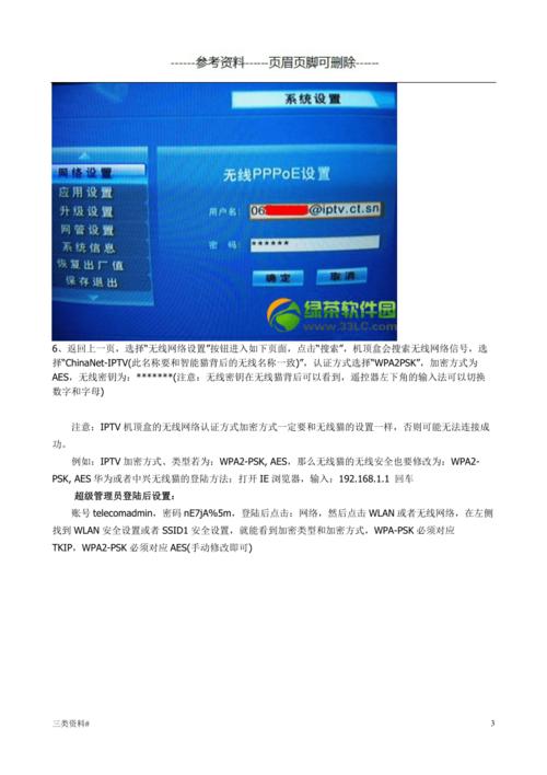 电信iptv设置