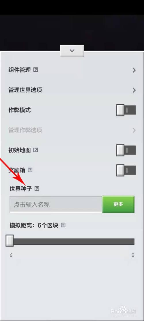 我的世界如何输入种子