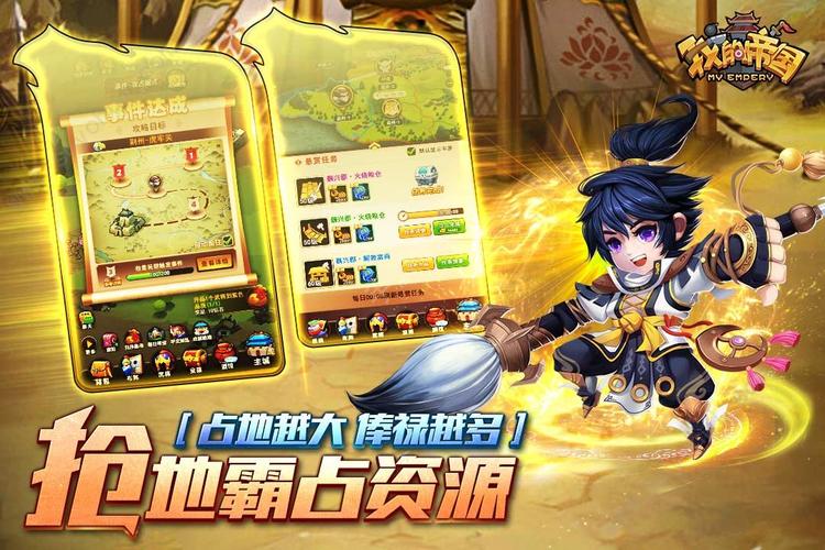 我的帝国群英传